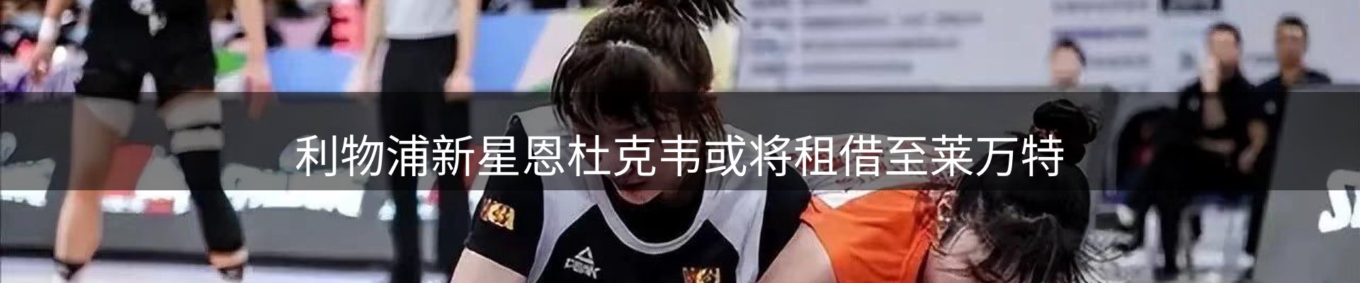 赛事资讯