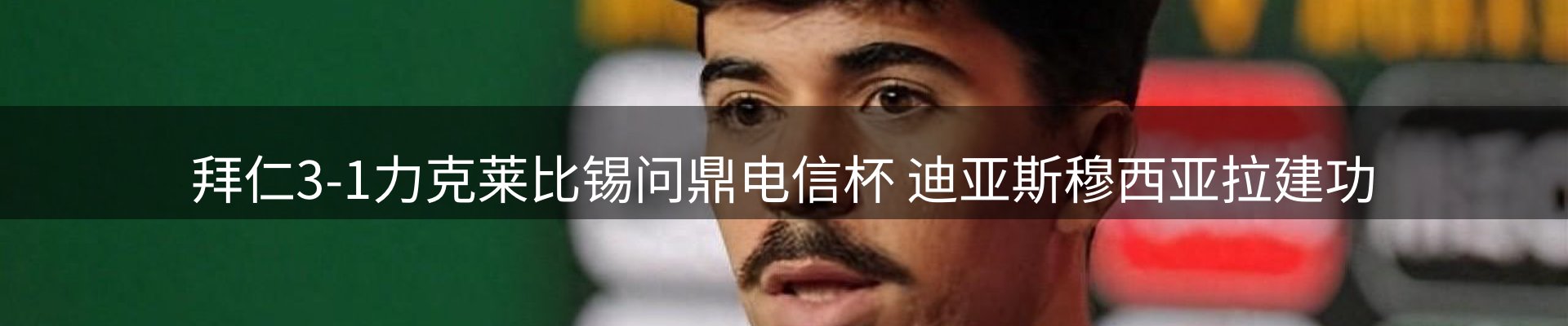 赛事资讯