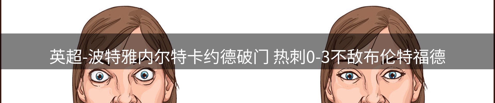 赛事资讯